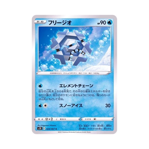포켓몬 TCG 프리지오 C 창공스트림 (일어판)