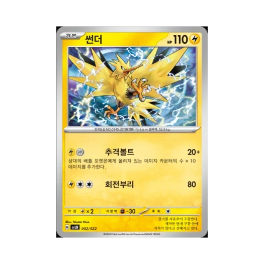포켓몬 TCG 썬더 스칼렛&바이올렛 스타터 세트 테라스탈타입:스텔라 님피아 ex (한글판)