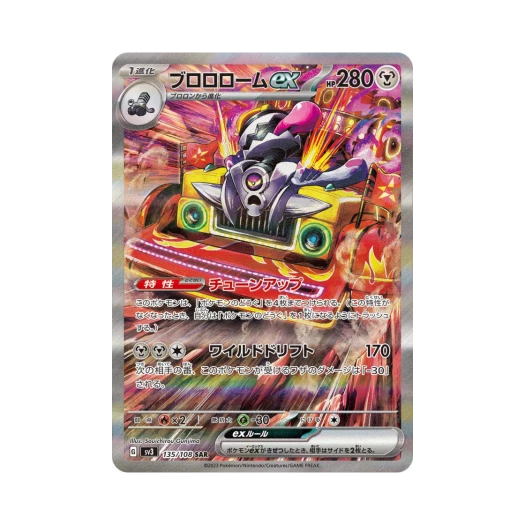 포켓몬 TCG 부르르룸 ex SAR 흑염의 지배자 (일어판) 상품 이미지