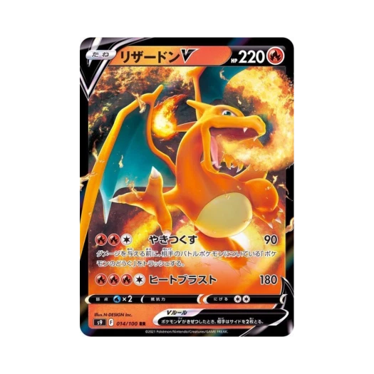 포켓몬 TCG 리자몽 V RR 스타버스 (일어판) 카드 이미지