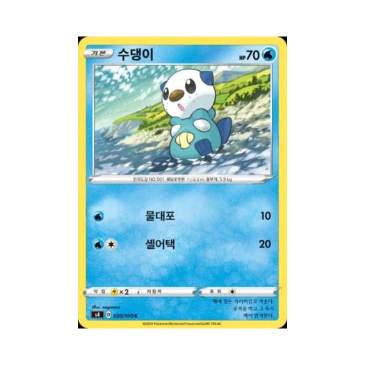 포켓몬 TCG 수댕이 C 앙천의 볼트태클 (한글판)