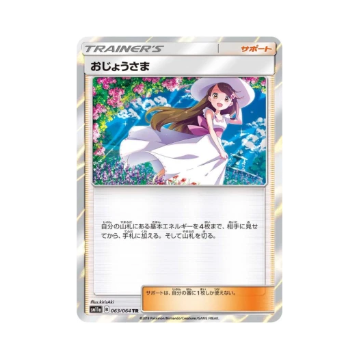 포켓몬 TCG 아가씨 TR 리믹스바우트 (일어판) 카드 이미지