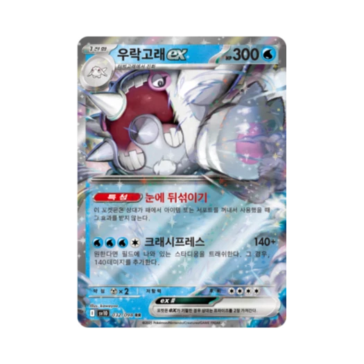 포켓몬 TCG 우락고래 ex RR 로켓단의 영광 (한글판)