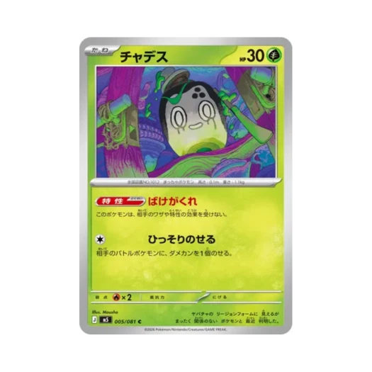 포켓몬 TCG 차데스 C 어비스 아이 (일어판)