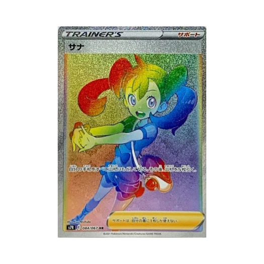 포켓몬 TCG 사나 HR 창공스트림 (일어판) 카드 이미지