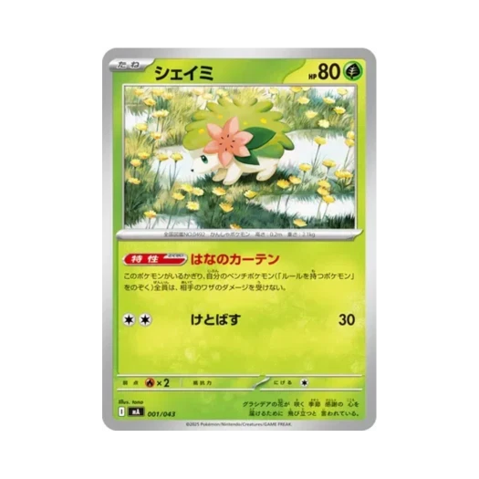 포켓몬 TCG 쉐이미 메가 프리미엄 트레이너 박스 (일어판)