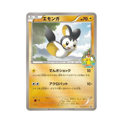 포켓몬 TCG 에몽가 P 블랙 & 화이트 프로모카드 (일어판)