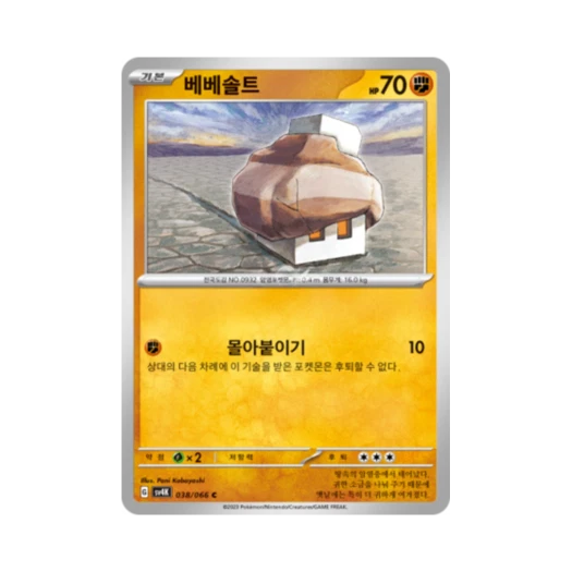 Pokemon TCG Nacli C Ancient Roar (Korean Ver.)
