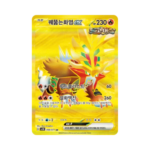 Pokemon TCG Gouging Fire ex UR Wild Force (Korean Ver.)