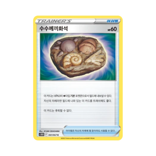 포켓몬 TCG 수수께끼화석 C 타임게이저 (한글판)