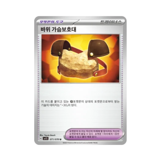 포켓몬 TCG 바위 가슴보호대 U 스칼렛 ex (한글판) 카드 이미지