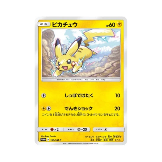 포켓몬 TCG 피카츄 P 썬&문 프로모 카드 (일어판)