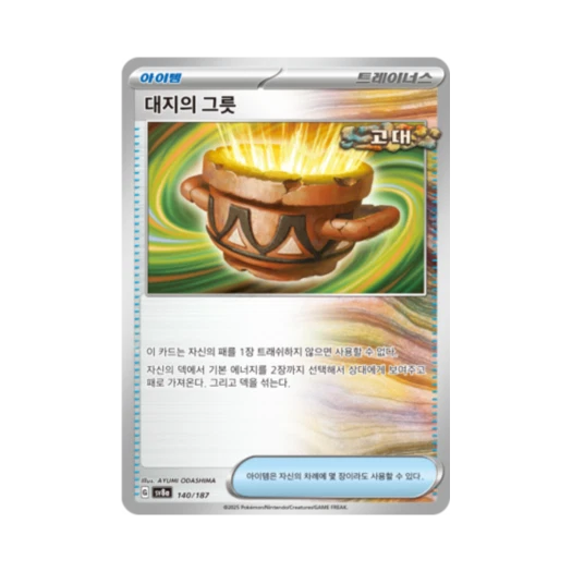 Pokemon TCG Earthen Vessel Terastal Fest ex (Korean Ver.)