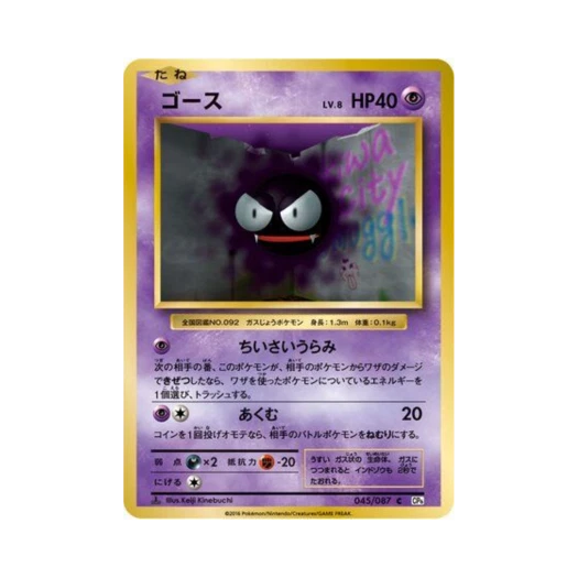 포켓몬 TCG 고오스 C 베이스 팩 20주년 기념 퍼스트 에디션 (일어판)