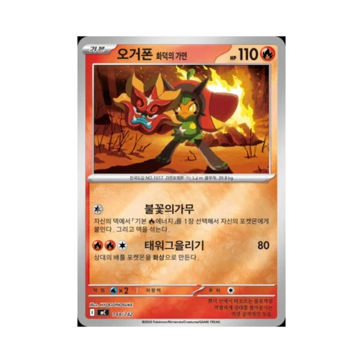 Pokemon TCG Hearthflame Mask Ogerpon MEGA Start Deck 100 Battle Collection (Korean Ver.)