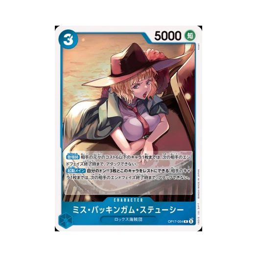 원피스 TCG 미스 버킹엄 스튜시 R OP17-054 부스터 팩 세계 최강의 전사 (일어판) 상품 이미지