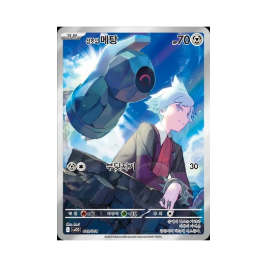 포켓몬 TCG 성호의 메탕 스칼렛&바이올렛 스타터 세트 성호의 메탕&메타그로스 ex (한글판)