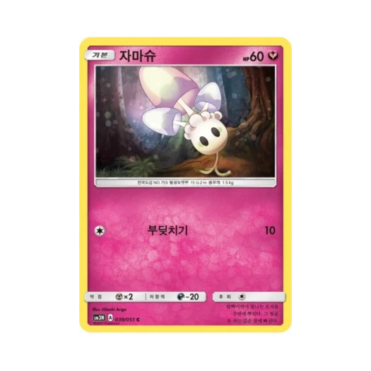 포켓몬 TCG 자마슈 C 빛을 삼킨 어둠 (한글판)