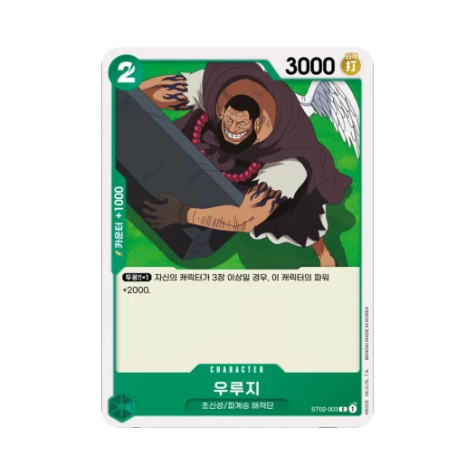 원피스 TCG 우루지 C ST02-003 스타트 덱 최악의 세대 (한글판) 카드 이미지