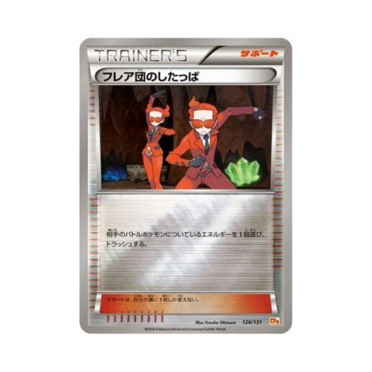 포켓몬 TCG 플레어단의 조무래기 프리미엄 챔피언팩 (일어판)