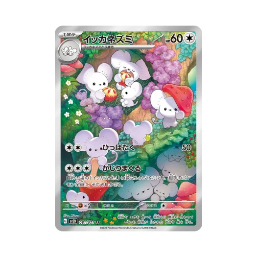 포켓몬 TCG 파밀리쥐 AR 클레이 버스트 (일어판) 카드 이미지
