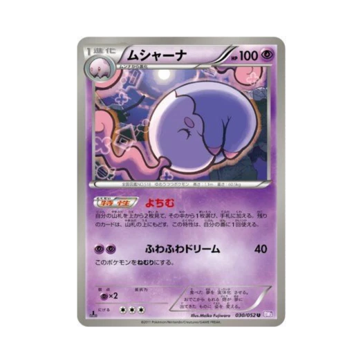 포켓몬 TCG 몽얌나 U 사이코 드라이브 퍼스트 에디션 (일어판)