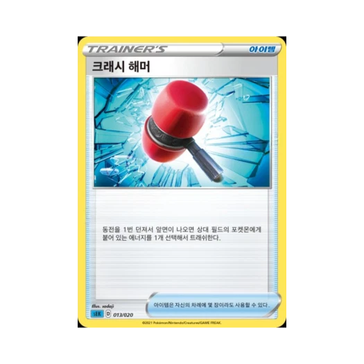 포켓몬 TCG 크래시 해머 소드&실드 스타터 세트 VMAX 거북왕 (한글판)