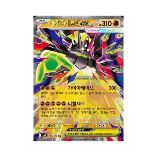 포켓몬 TCG 메가지가르데 ex RR 메가 확장팩 니힐제로 (한글판)