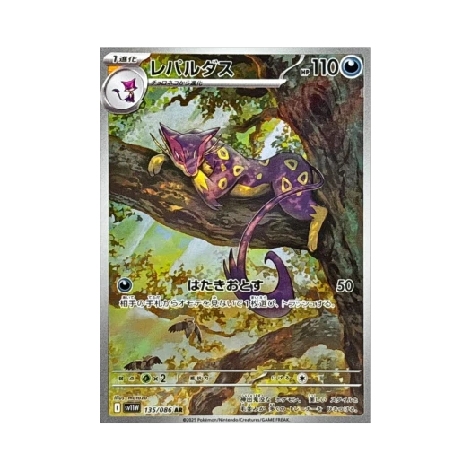Pokemon TCG Liepard AR White Flare (Japanese Ver.)