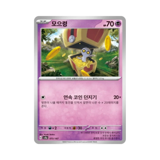 Pokemon TCG Gimmighoul Terastal Fest ex (Korean Ver.)