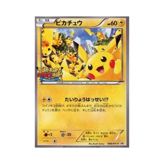 포켓몬 TCG 피카츄 P XY 프로모 카드 (일어판) 카드 이미지
