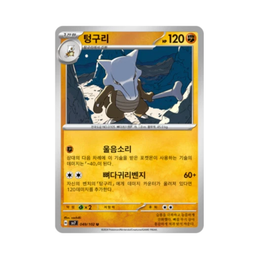 포켓몬 TCG 텅구리 U 스텔라미라클 (한글판) 카드 이미지