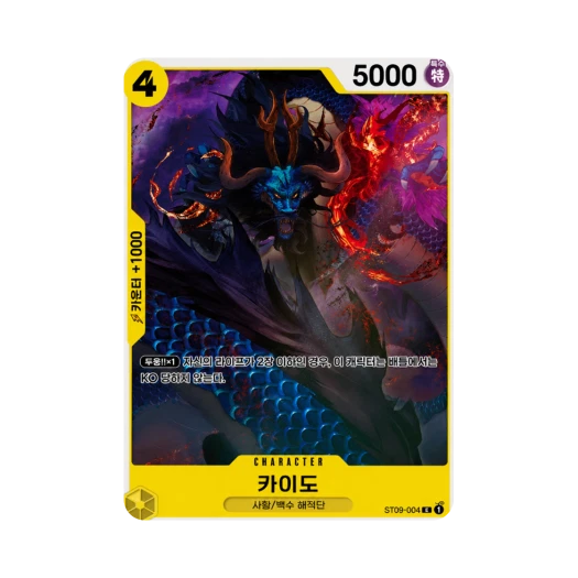 원피스 TCG 카이도 C ST09-004 스타트 덱 사이드 야마토 (한글판) 카드 이미지