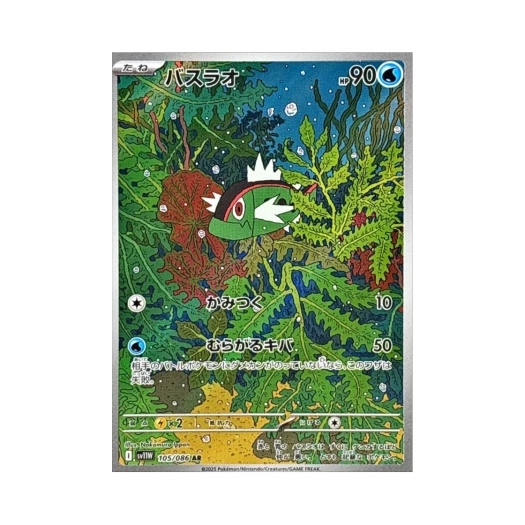 Pokemon TCG Basculin AR White Flare (Japanese Ver.)