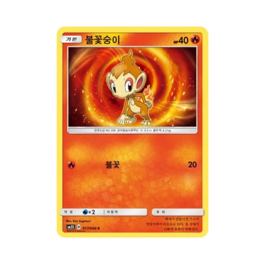 포켓몬 TCG 불꽃숭이 C 울트라썬 (한글판)