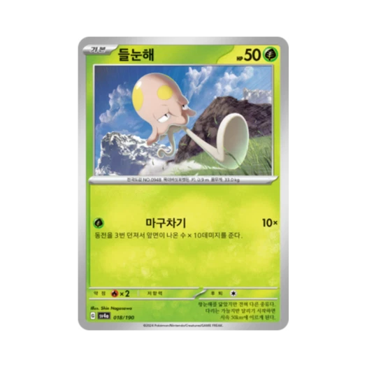 포켓몬 TCG 들눈해 샤이니트레저 ex (한글판)