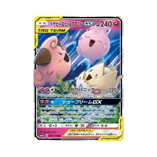 포켓몬 TCG 토게피＆삐＆푸푸린 GX RR GX 태그올스타즈 (일어판) 카드 이미지