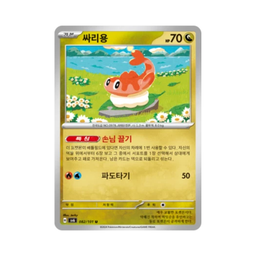 Pokemon TCG Tatsugiri U Mask of Change (Korean Ver.)