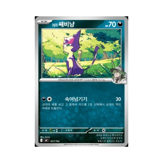 포켓몬 TCG N의 쌔비냥 MEGA 스타트 덱 100 배틀컬렉션 (한글판)