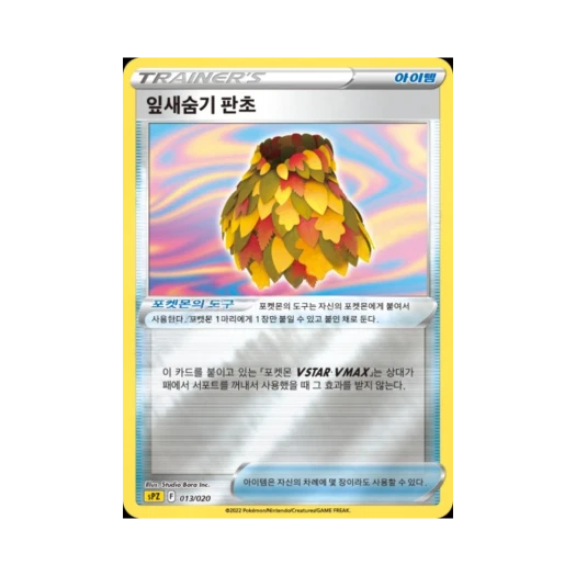 포켓몬 TCG 잎새숨기 판초 소드&실드 VSTAR&VMAX 하이클래스 덱 제라오라 (한글판)