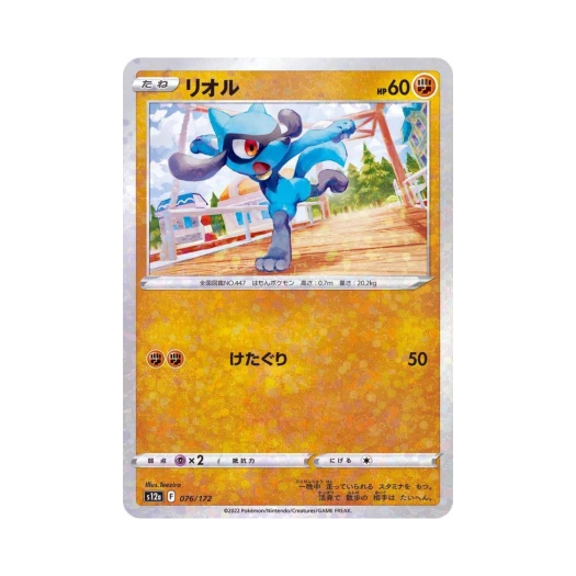 Pokemon TCG Riolu Mirror VSTAR Universe Verse (Japanese Ver.)