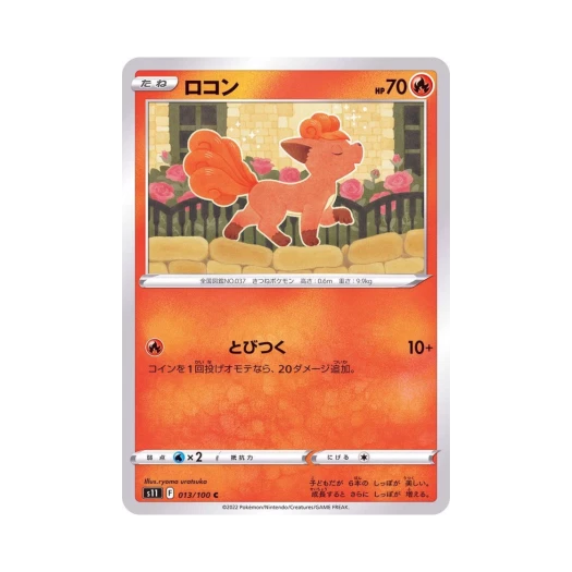 포켓몬 TCG 식스테일 C 로스트어비스 (일어판)