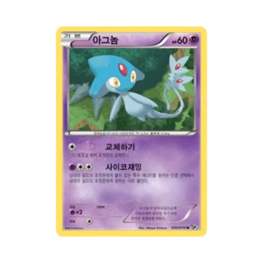 포켓몬 TCG 아그놈 U 메갈로캐논 (한글판)