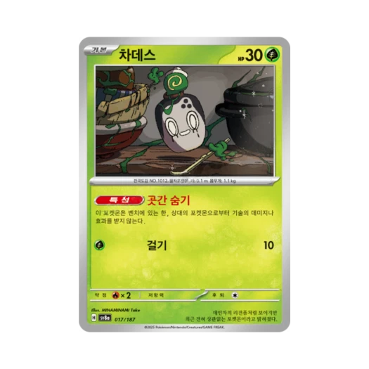 Pokemon TCG Poltchageist Terastal Fest ex (Korean Ver.)