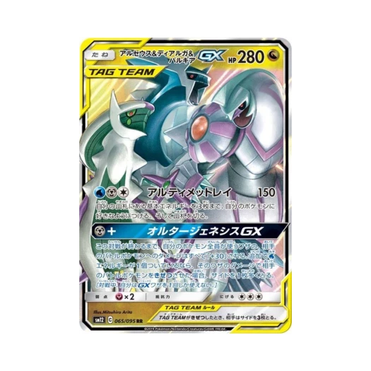 포켓몬 TCG 아르세우스＆디아루가＆펄기아 GX RR 얼터제네시스 (일어판) 카드 이미지