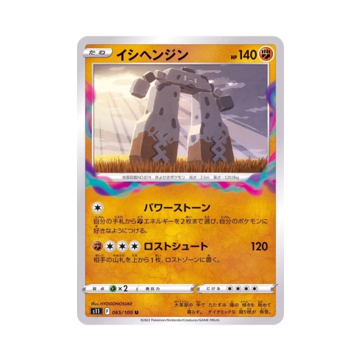 포켓몬 TCG 돌헨진 U 로스트어비스 (일어판)