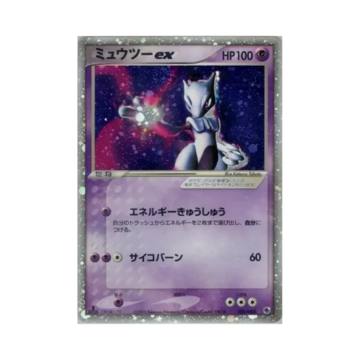 포켓몬 TCG 뮤츠 ex HR 어드벤스드 익스팬션 팩 (일어판)