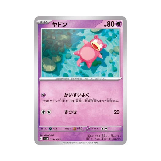 포켓몬 TCG 야돈 C 포켓몬 카드 151 (일어판) 카드 이미지