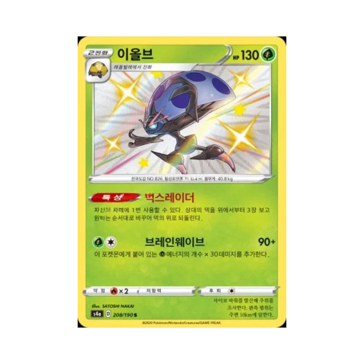 포켓몬 TCG 이올브 S 샤이니스타 V (한글판)