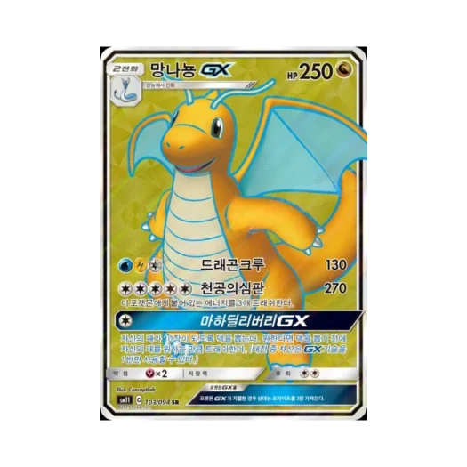 Pokemon TCG Dragonite GX SR Miracle Twin (Korean Ver.)
